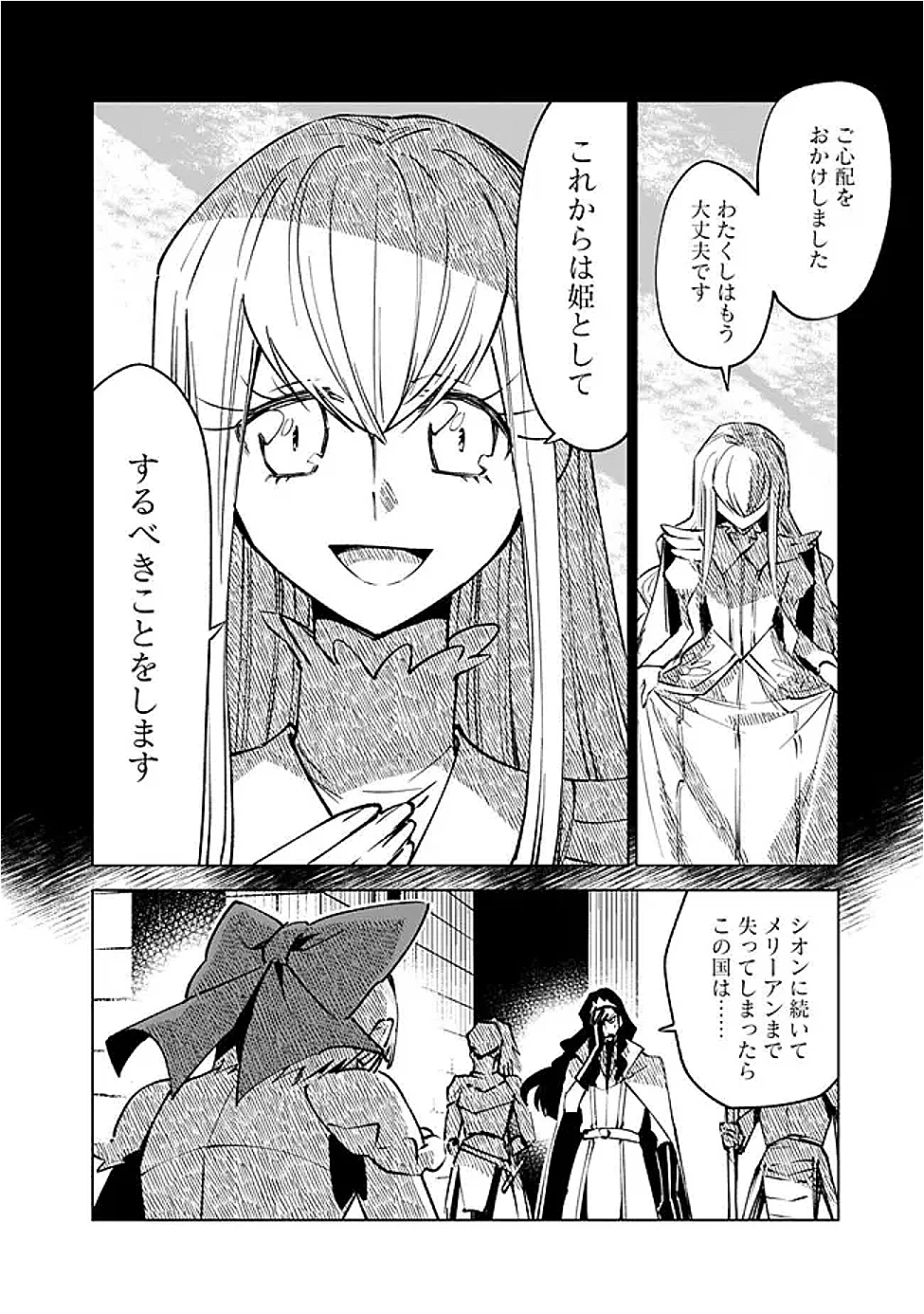 魔王は勇者の可愛い嫁～パーティの美少女4人から裏切られた勇者、魔王と幸せに暮らします。4人が勇者殺しの大罪人として世界中から非難されてる?まあ因果応報かなぁ～ 第10話 - 13