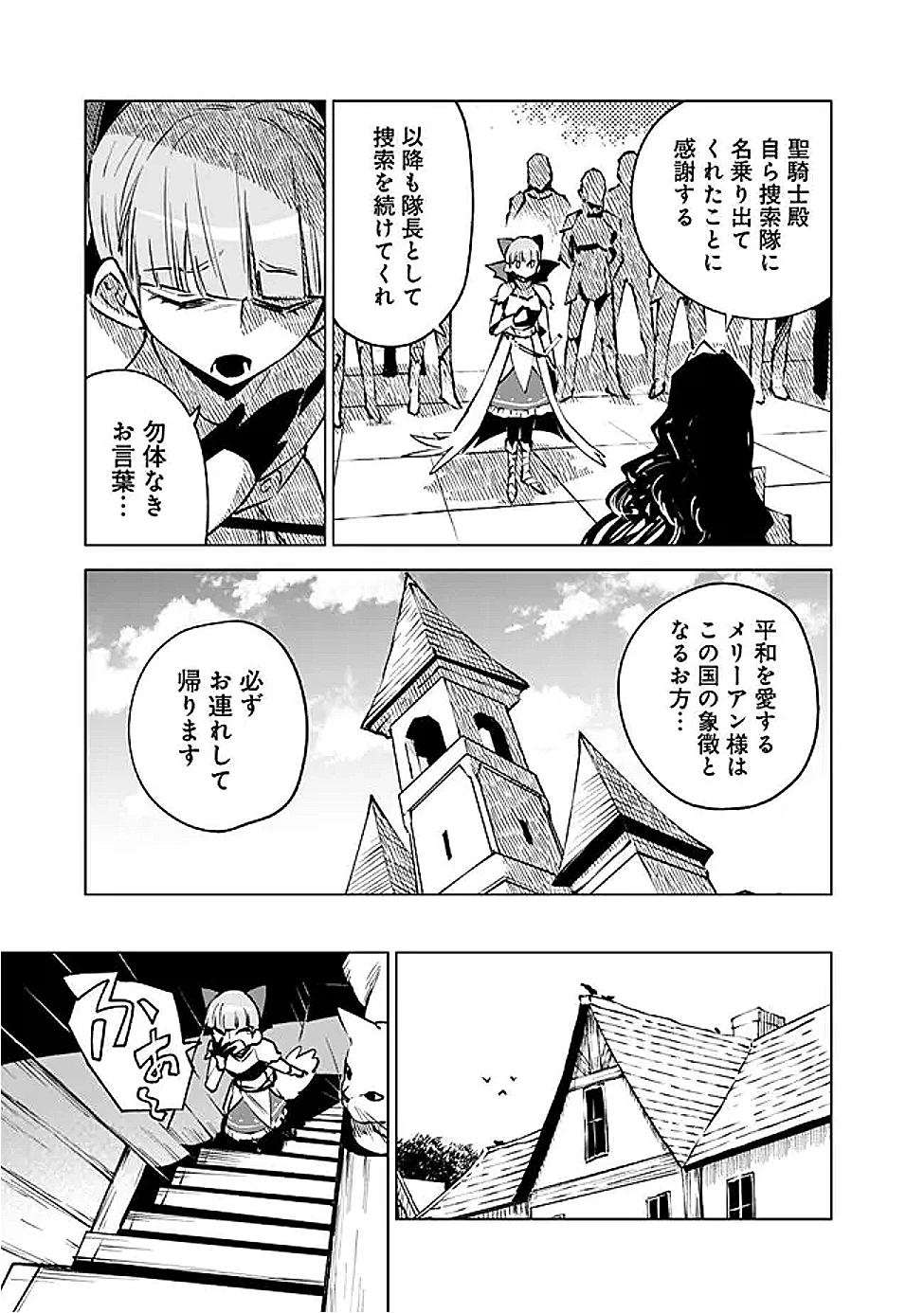 魔王は勇者の可愛い嫁～パーティの美少女4人から裏切られた勇者、魔王と幸せに暮らします。4人が勇者殺しの大罪人として世界中から非難されてる?まあ因果応報かなぁ～ 第10話 - 14