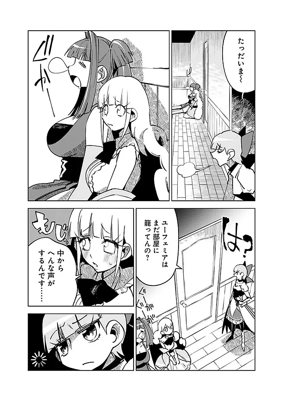 魔王は勇者の可愛い嫁～パーティの美少女4人から裏切られた勇者、魔王と幸せに暮らします。4人が勇者殺しの大罪人として世界中から非難されてる?まあ因果応報かなぁ～ 第10話 - 15