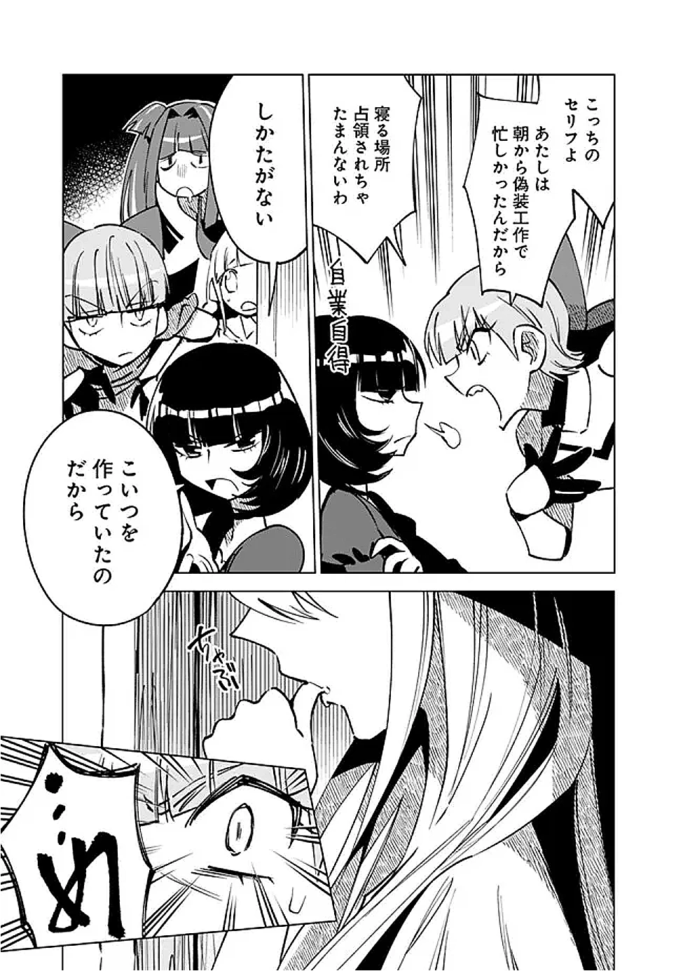 魔王は勇者の可愛い嫁～パーティの美少女4人から裏切られた勇者、魔王と幸せに暮らします。4人が勇者殺しの大罪人として世界中から非難されてる?まあ因果応報かなぁ～ 第10話 - 18