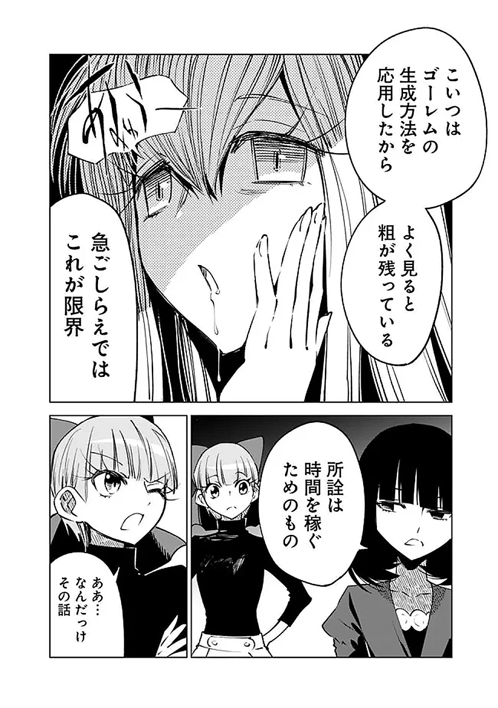 魔王は勇者の可愛い嫁～パーティの美少女4人から裏切られた勇者、魔王と幸せに暮らします。4人が勇者殺しの大罪人として世界中から非難されてる?まあ因果応報かなぁ～ 第10話 - 21