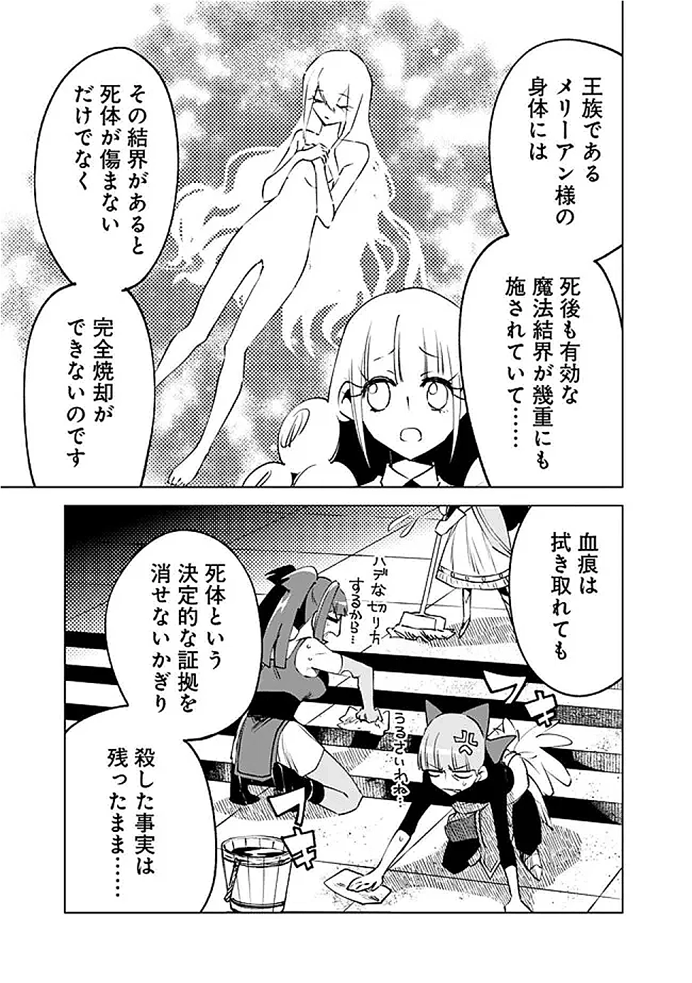 魔王は勇者の可愛い嫁～パーティの美少女4人から裏切られた勇者、魔王と幸せに暮らします。4人が勇者殺しの大罪人として世界中から非難されてる?まあ因果応報かなぁ～ 第10話 - 22