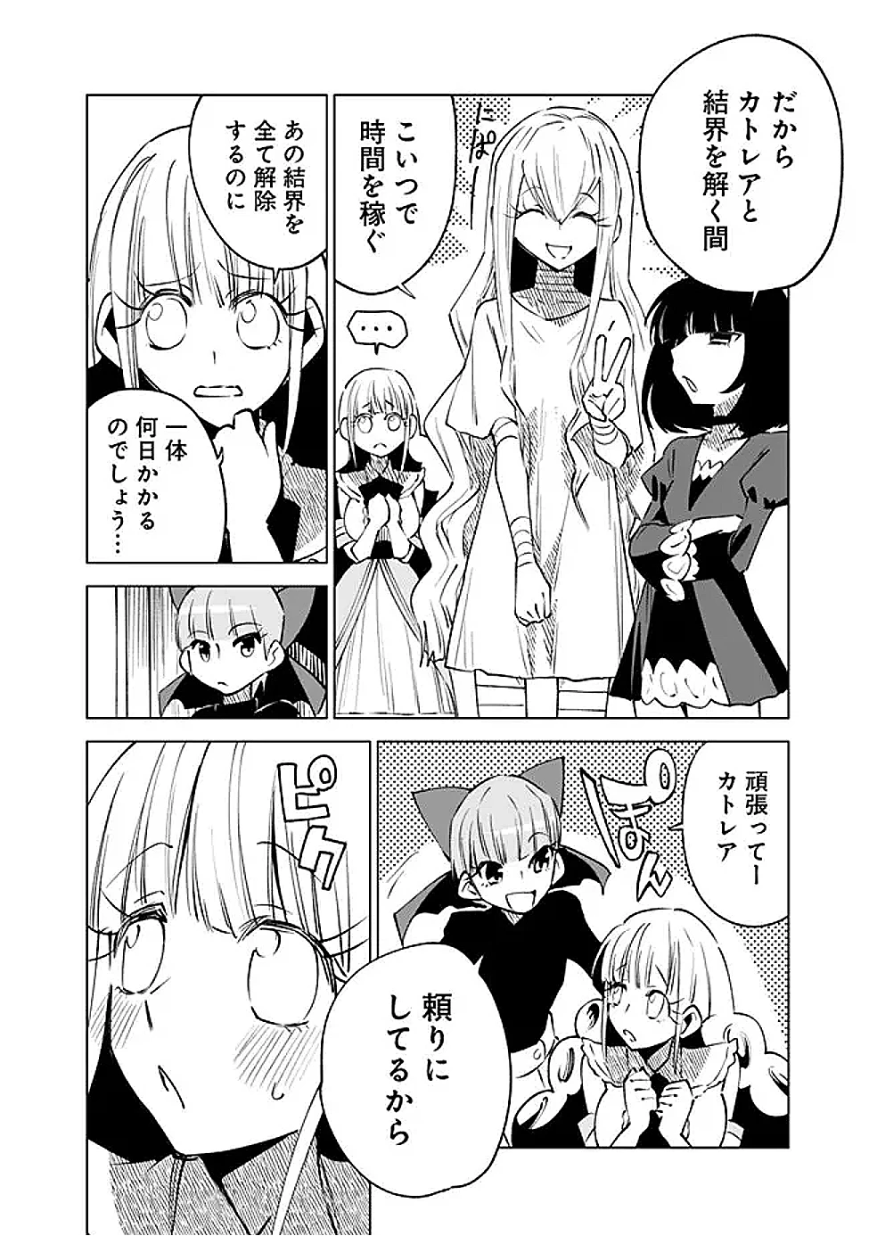 魔王は勇者の可愛い嫁～パーティの美少女4人から裏切られた勇者、魔王と幸せに暮らします。4人が勇者殺しの大罪人として世界中から非難されてる?まあ因果応報かなぁ～ 第10話 - 23