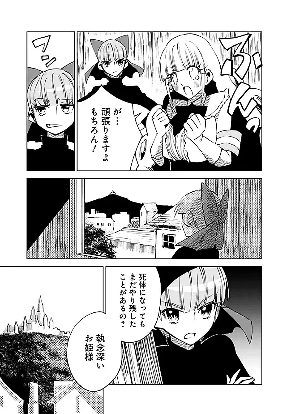 魔王は勇者の可愛い嫁～パーティの美少女4人から裏切られた勇者、魔王と幸せに暮らします。4人が勇者殺しの大罪人として世界中から非難されてる?まあ因果応報かなぁ～ 第10話 - 24