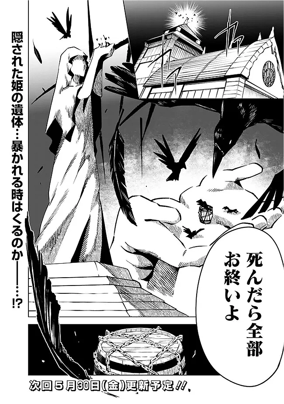 魔王は勇者の可愛い嫁～パーティの美少女4人から裏切られた勇者、魔王と幸せに暮らします。4人が勇者殺しの大罪人として世界中から非難されてる?まあ因果応報かなぁ～ 第10話 - 25