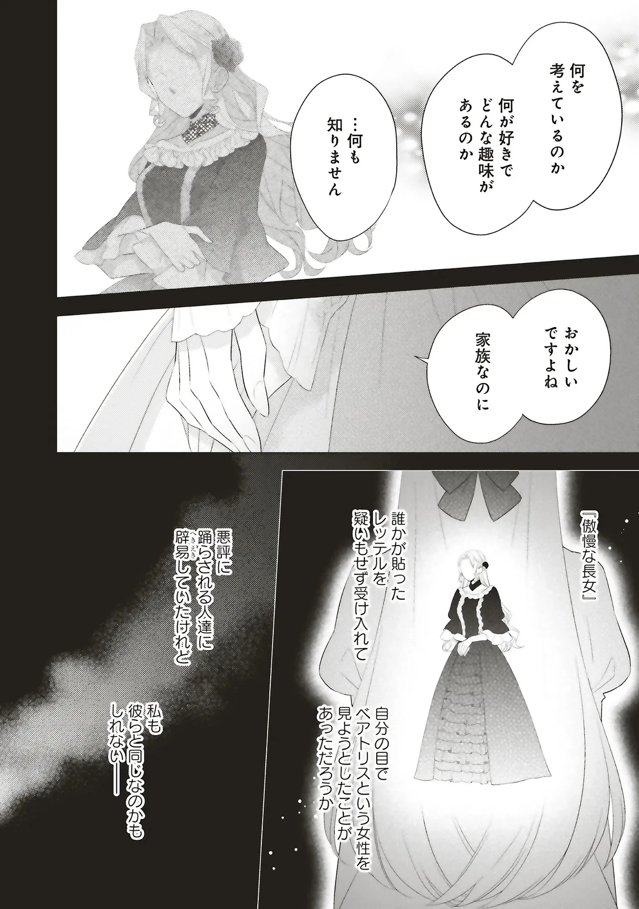 姉に悪評を立てられましたが、何故か隣国の大公に溺愛されています　自分らしく生きることがモットーです 第6.3話 - 1