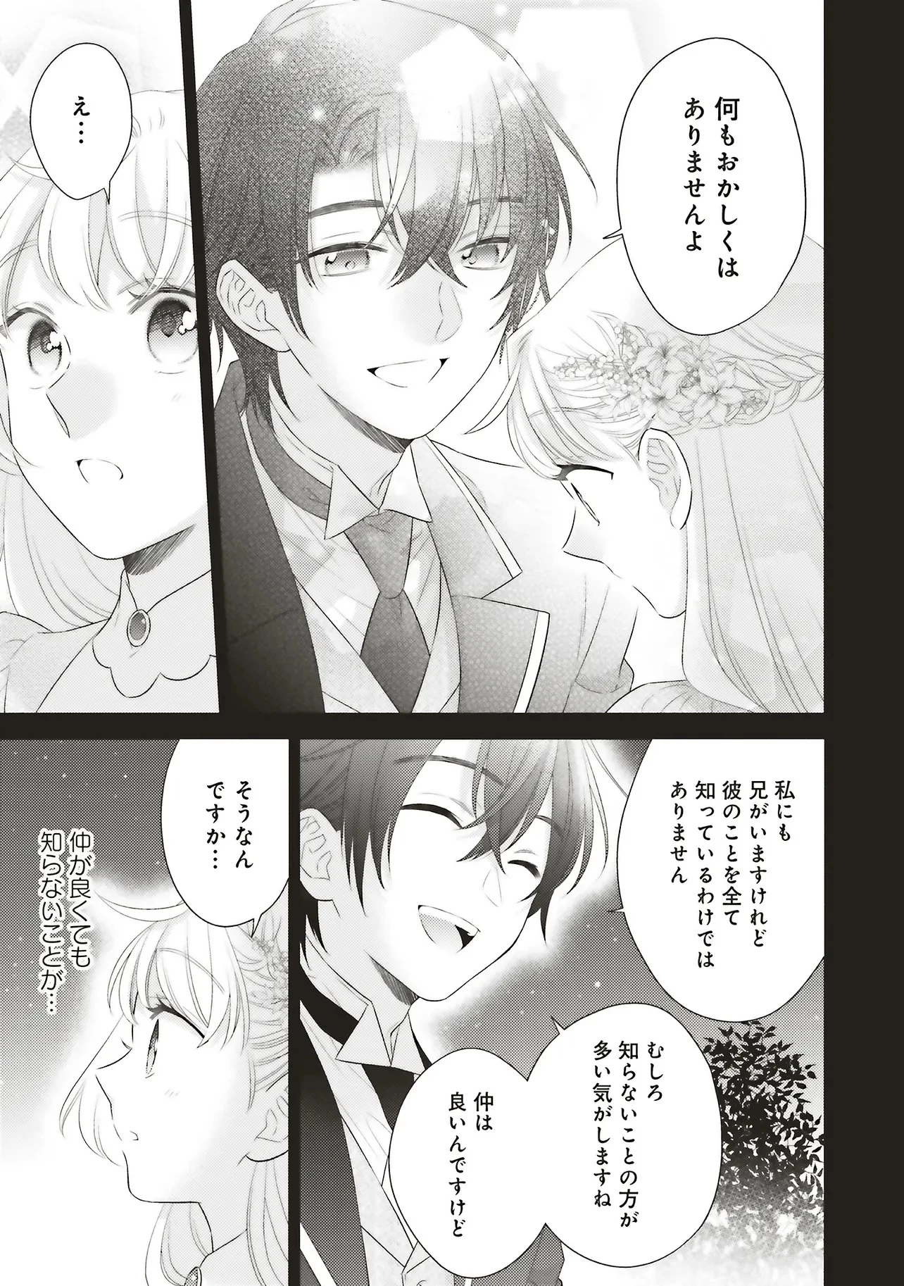 姉に悪評を立てられましたが、何故か隣国の大公に溺愛されています　自分らしく生きることがモットーです 第6.3話 - 2