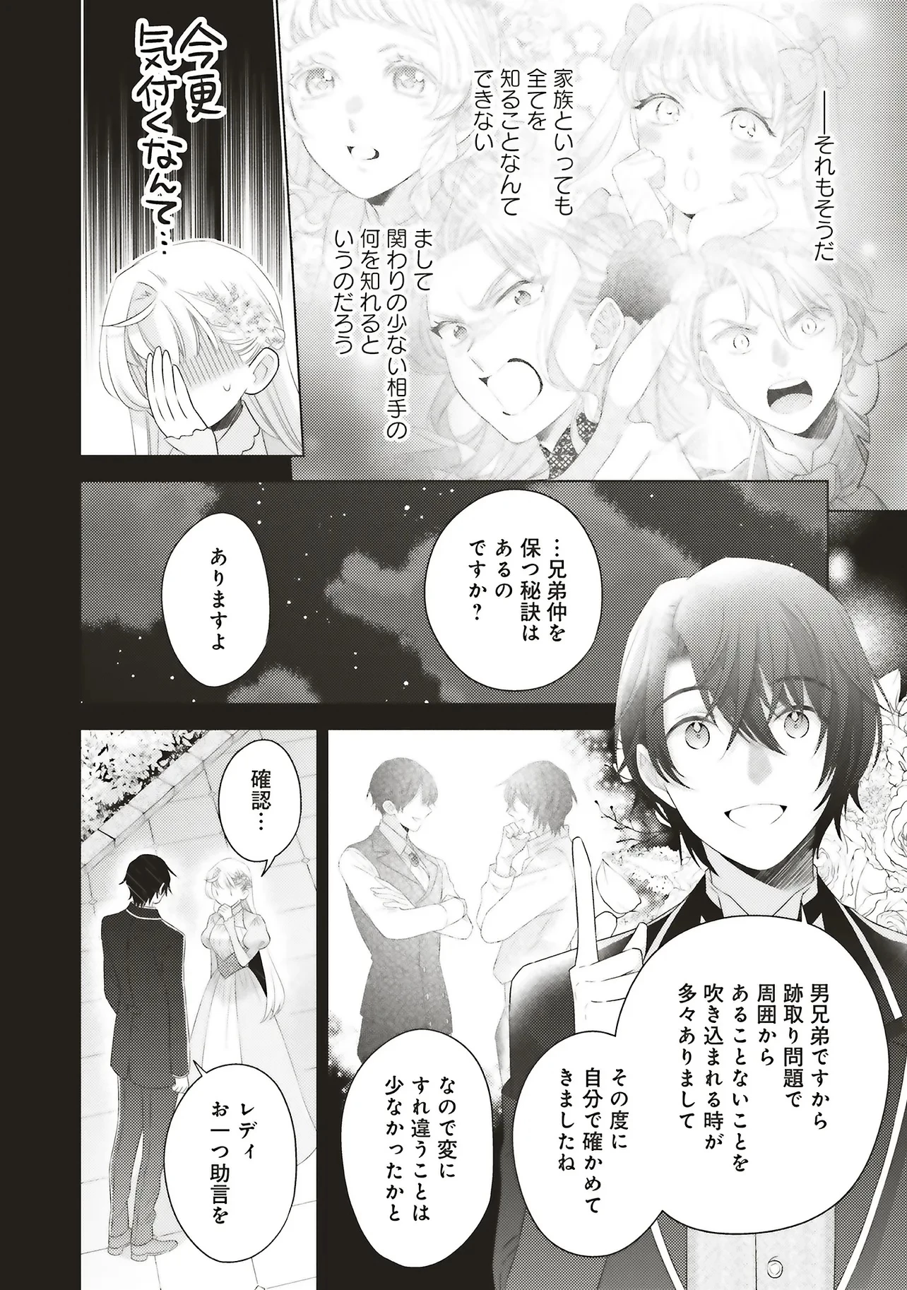 姉に悪評を立てられましたが、何故か隣国の大公に溺愛されています　自分らしく生きることがモットーです 第6.3話 - 3