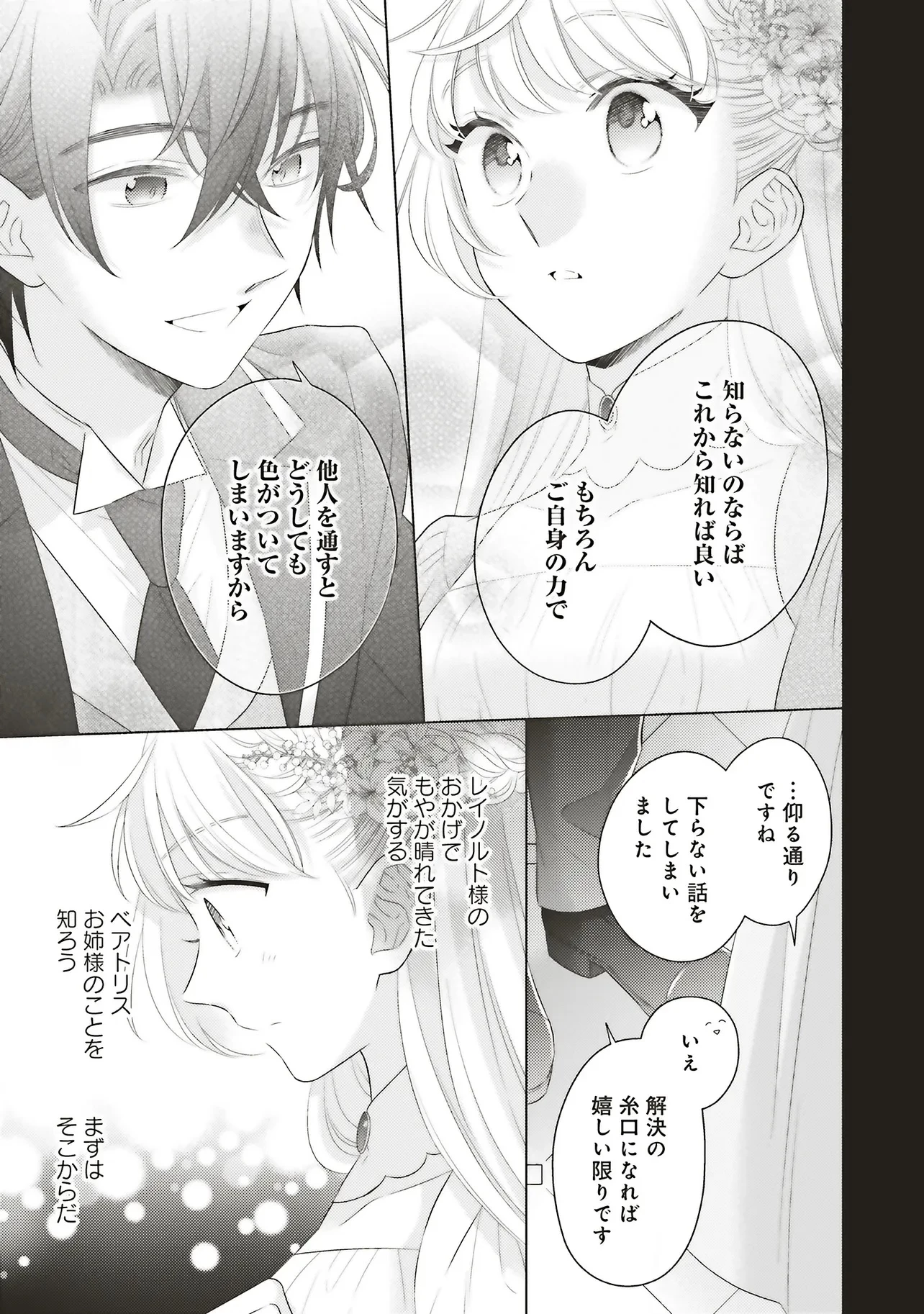 姉に悪評を立てられましたが、何故か隣国の大公に溺愛されています　自分らしく生きることがモットーです 第6.3話 - 4