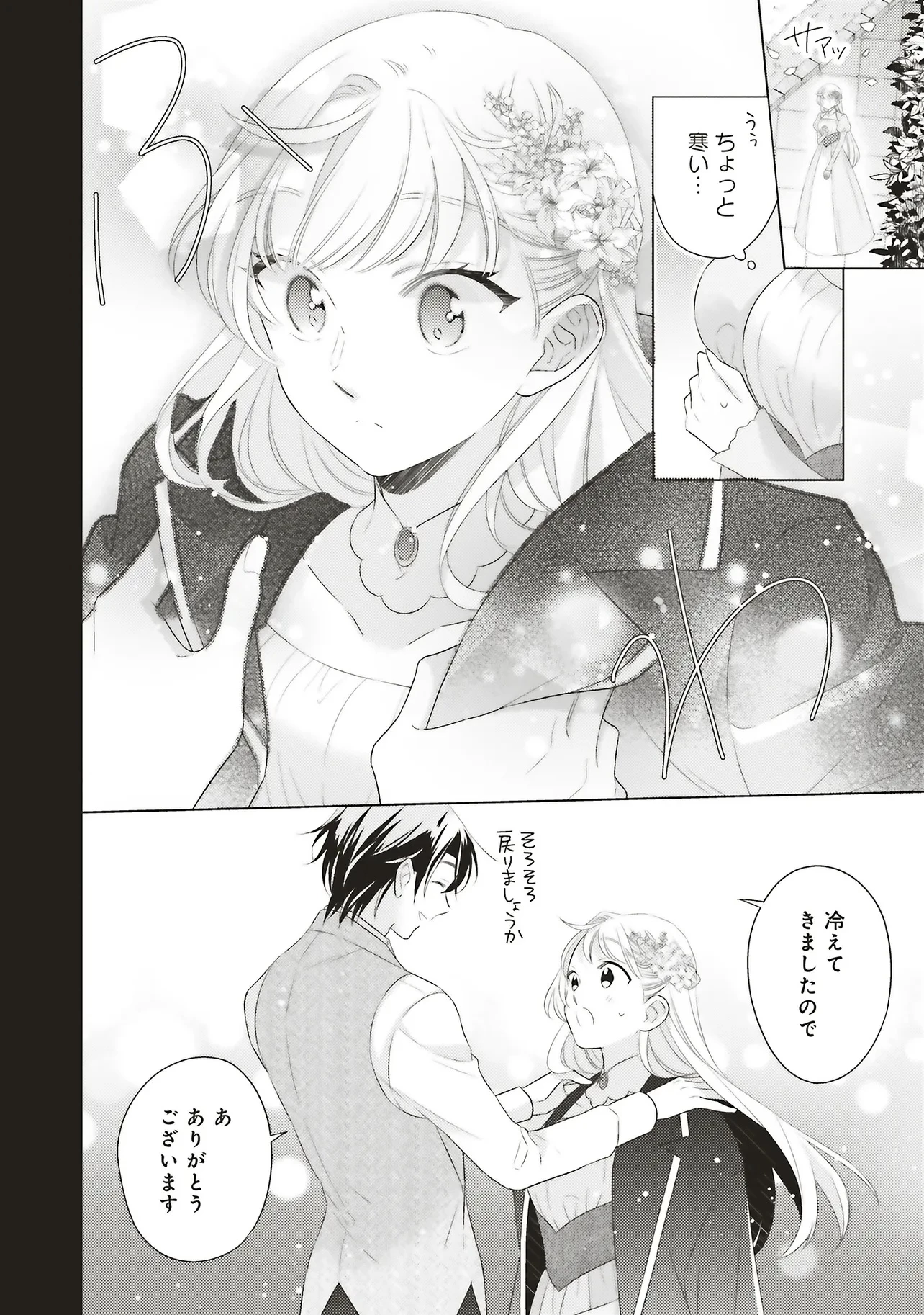 姉に悪評を立てられましたが、何故か隣国の大公に溺愛されています　自分らしく生きることがモットーです 第6.3話 - 5