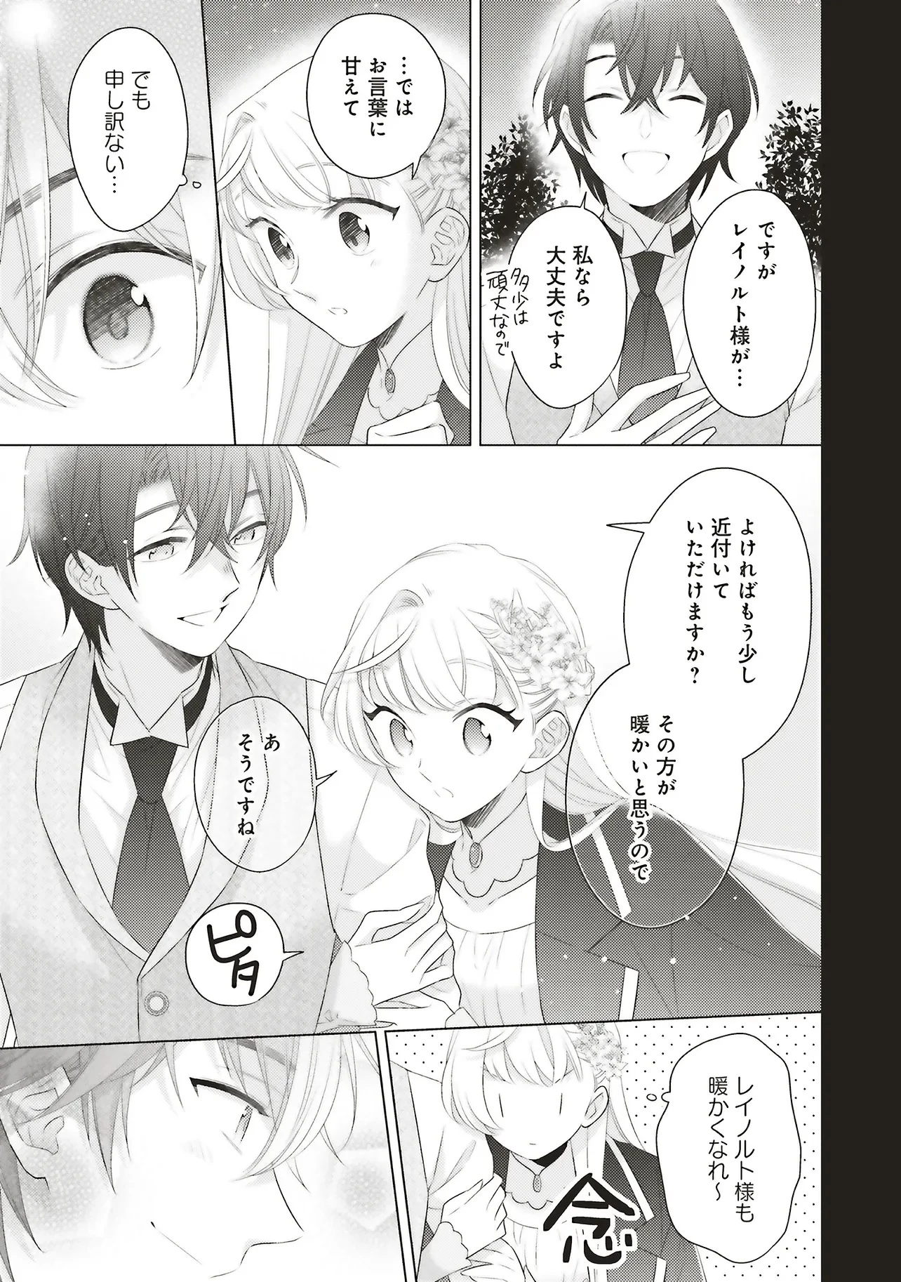 姉に悪評を立てられましたが、何故か隣国の大公に溺愛されています　自分らしく生きることがモットーです 第6.3話 - 6