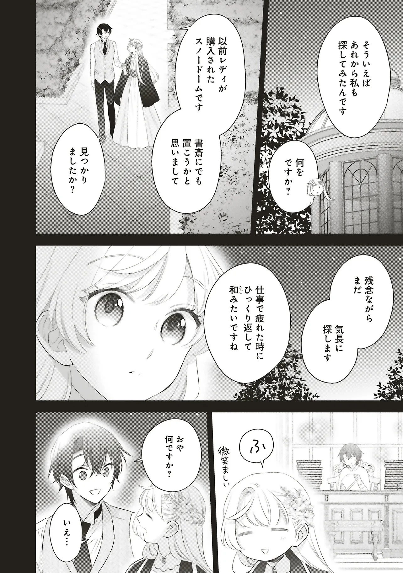 姉に悪評を立てられましたが、何故か隣国の大公に溺愛されています　自分らしく生きることがモットーです 第6.3話 - 7