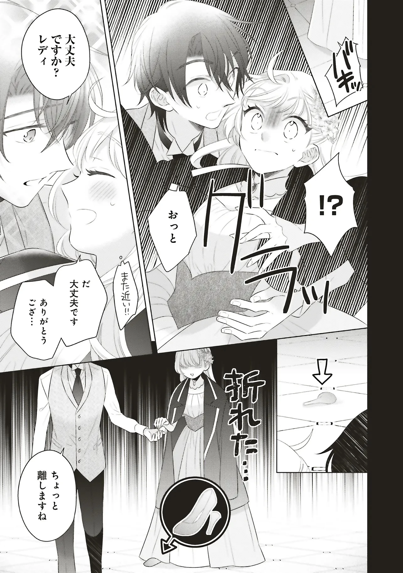 姉に悪評を立てられましたが、何故か隣国の大公に溺愛されています　自分らしく生きることがモットーです 第6.3話 - 8