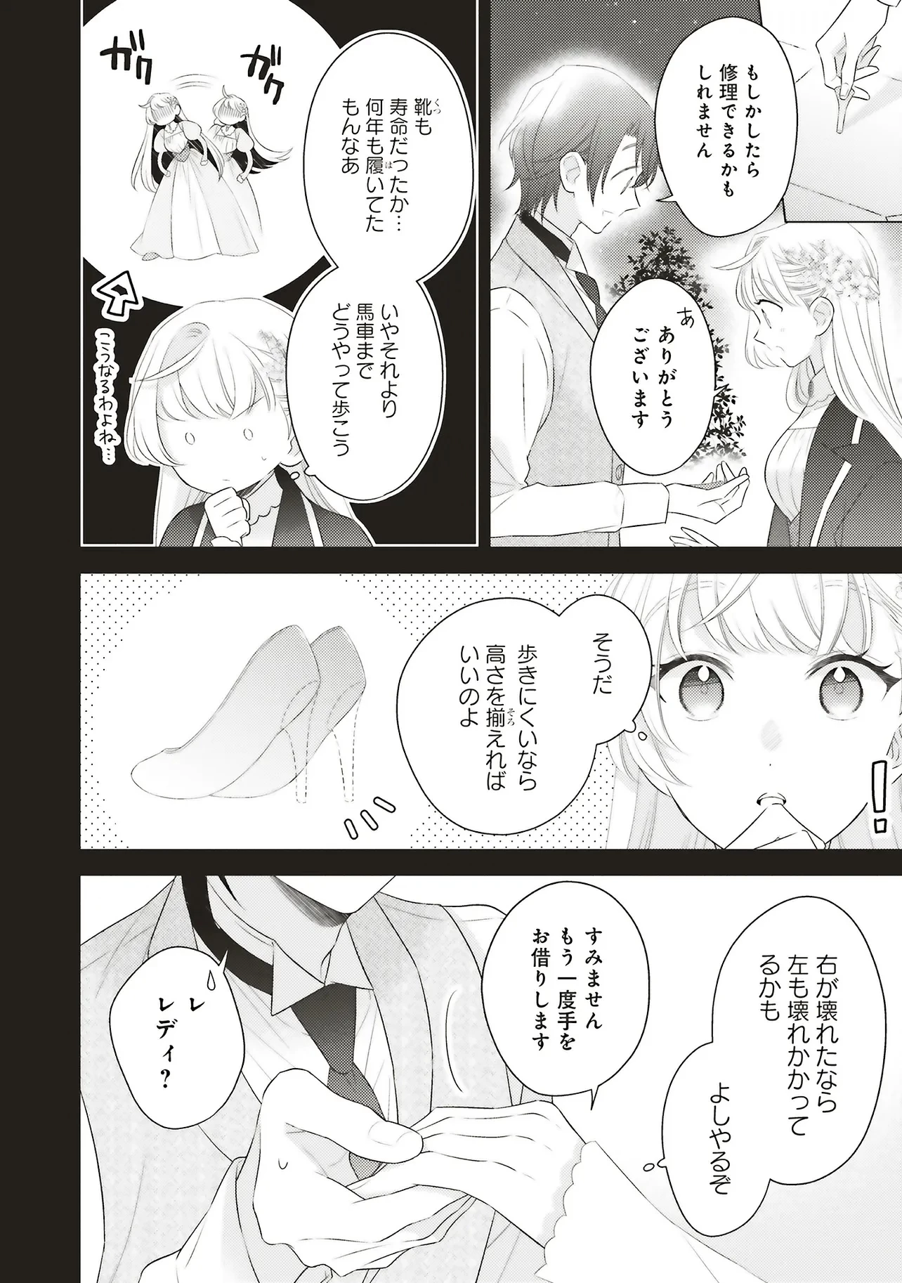 姉に悪評を立てられましたが、何故か隣国の大公に溺愛されています　自分らしく生きることがモットーです 第6.3話 - 9