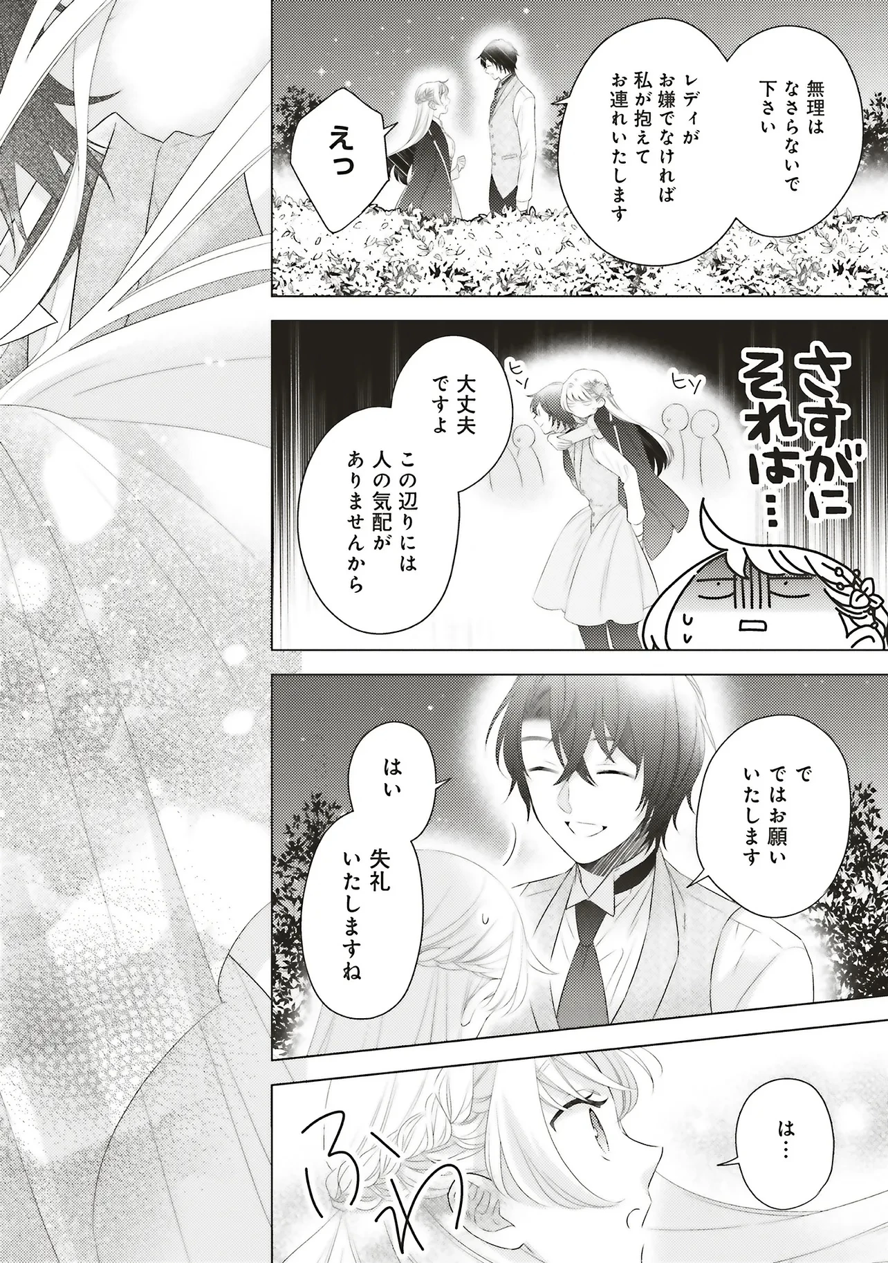 姉に悪評を立てられましたが、何故か隣国の大公に溺愛されています　自分らしく生きることがモットーです 第6.3話 - 11