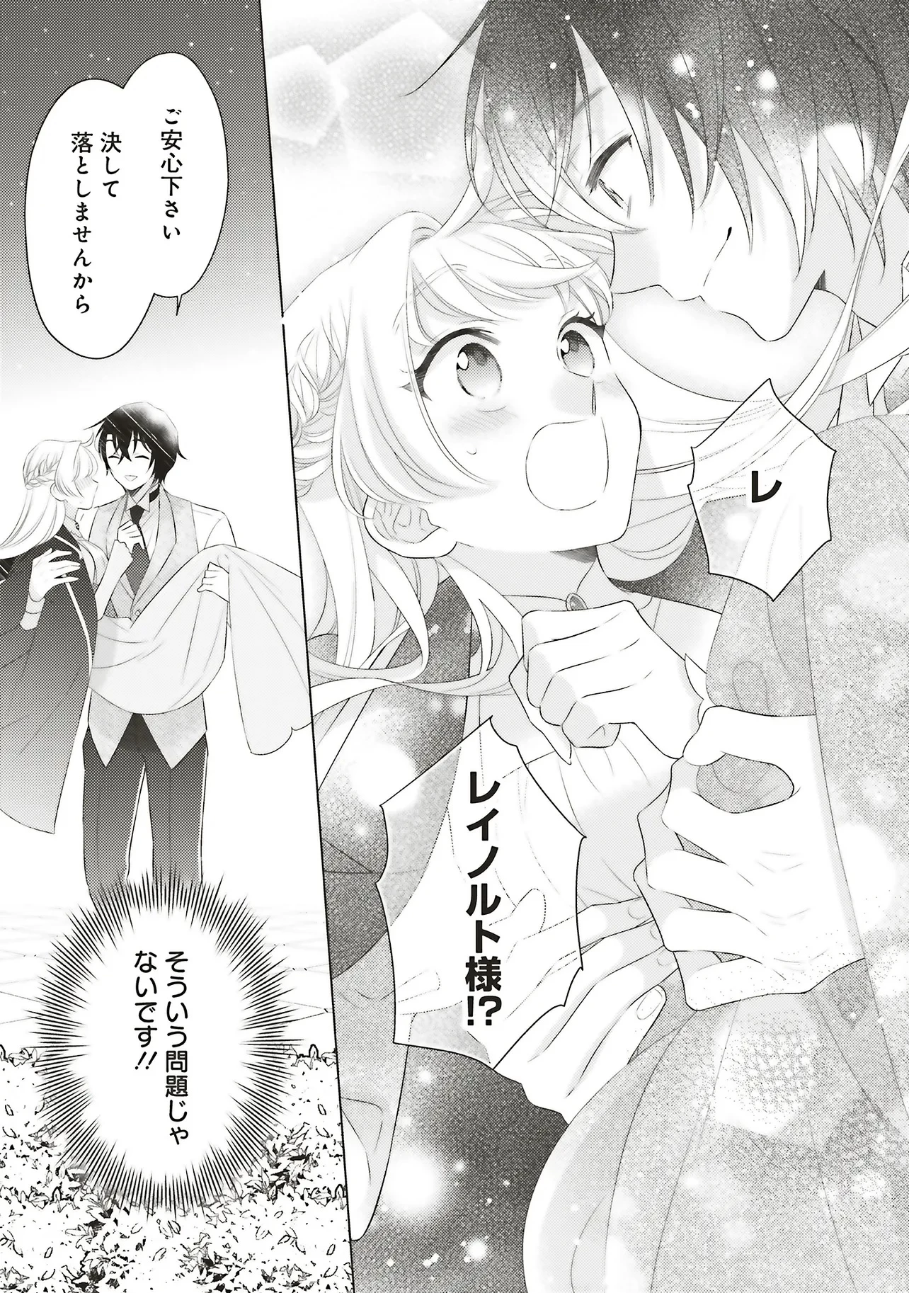 姉に悪評を立てられましたが、何故か隣国の大公に溺愛されています　自分らしく生きることがモットーです 第6.3話 - 12