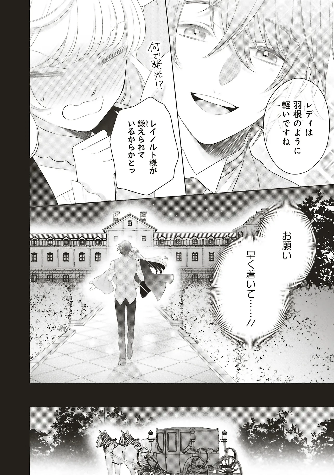 姉に悪評を立てられましたが、何故か隣国の大公に溺愛されています　自分らしく生きることがモットーです 第6.3話 - 13