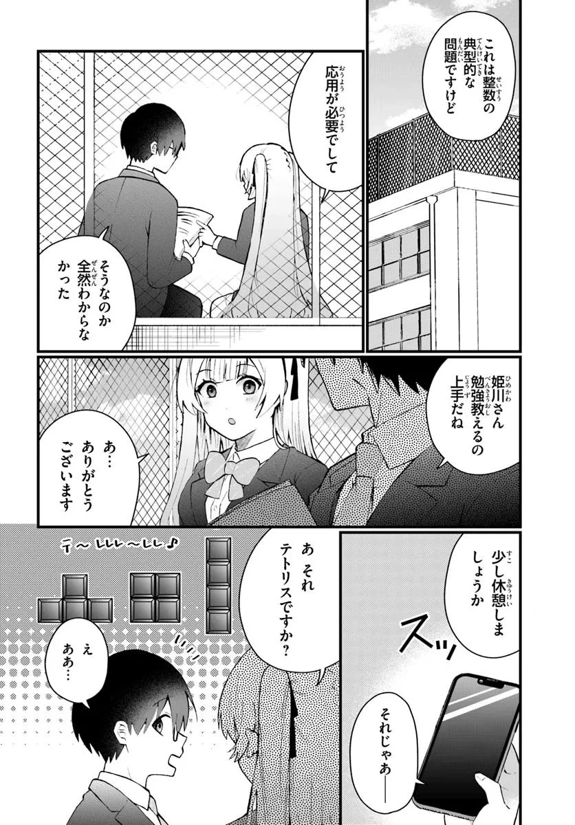 なぜかS級美女達の話題に俺があがる件 第7.2話 - 1