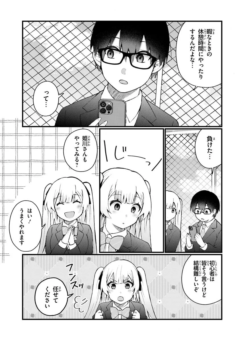 なぜかS級美女達の話題に俺があがる件 第7.2話 - 2