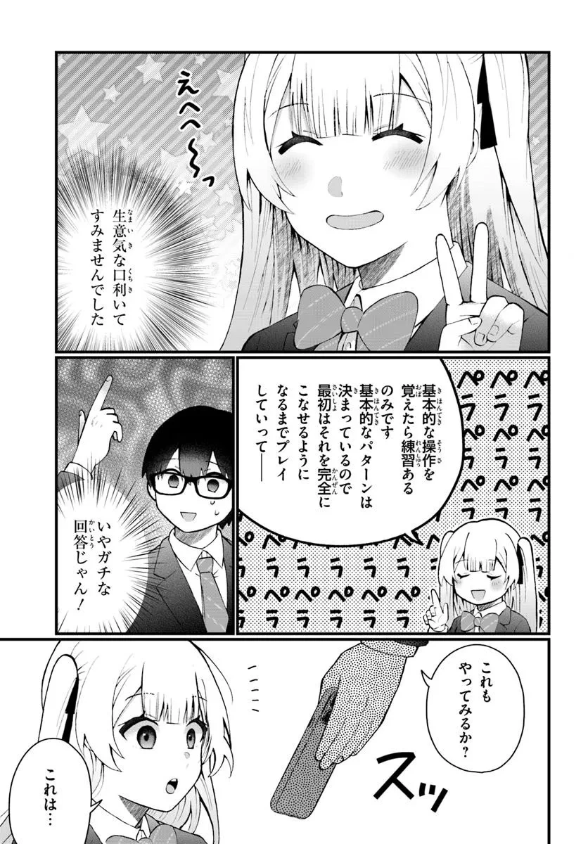 なぜかS級美女達の話題に俺があがる件 第7.2話 - 4