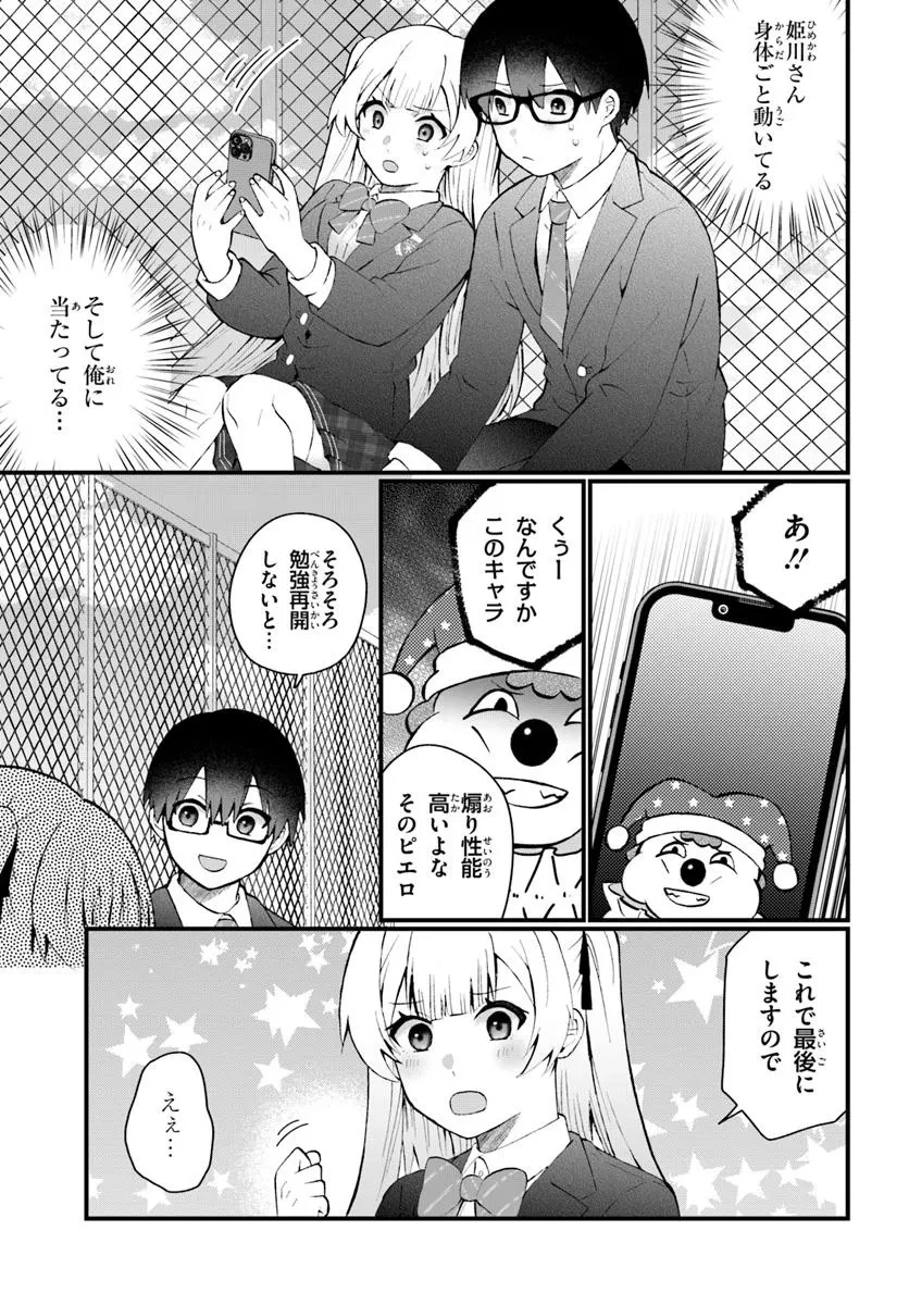 なぜかS級美女達の話題に俺があがる件 第7.2話 - 6