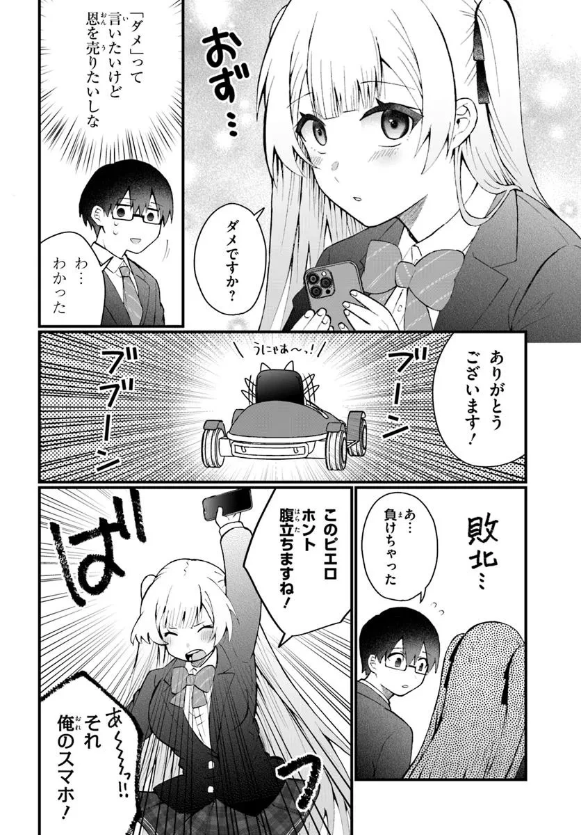 なぜかS級美女達の話題に俺があがる件 第7.2話 - 7