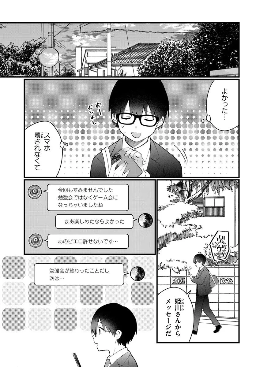 なぜかS級美女達の話題に俺があがる件 第7.2話 - 8