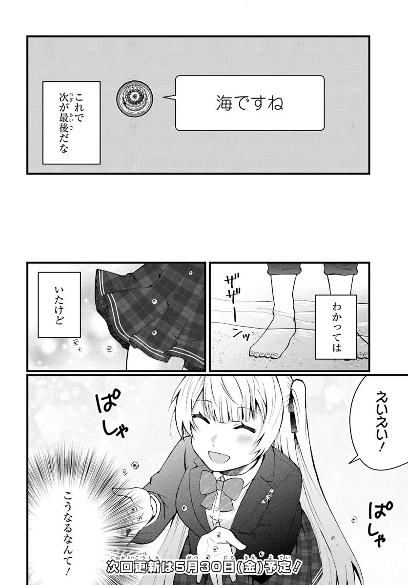 なぜかS級美女達の話題に俺があがる件 第7.2話 - 9