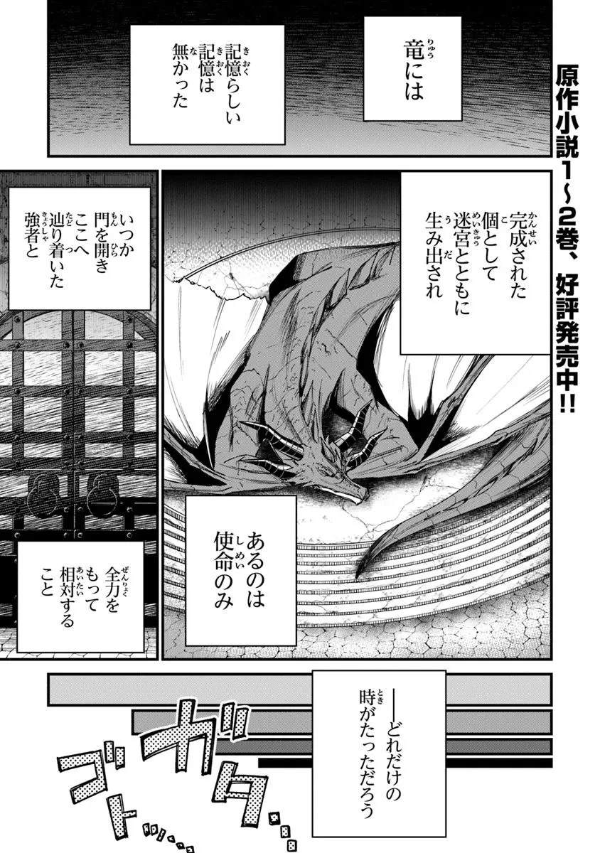 ホームセンターごと呼び出された私の大迷宮リノベーション! 第3話 - 1