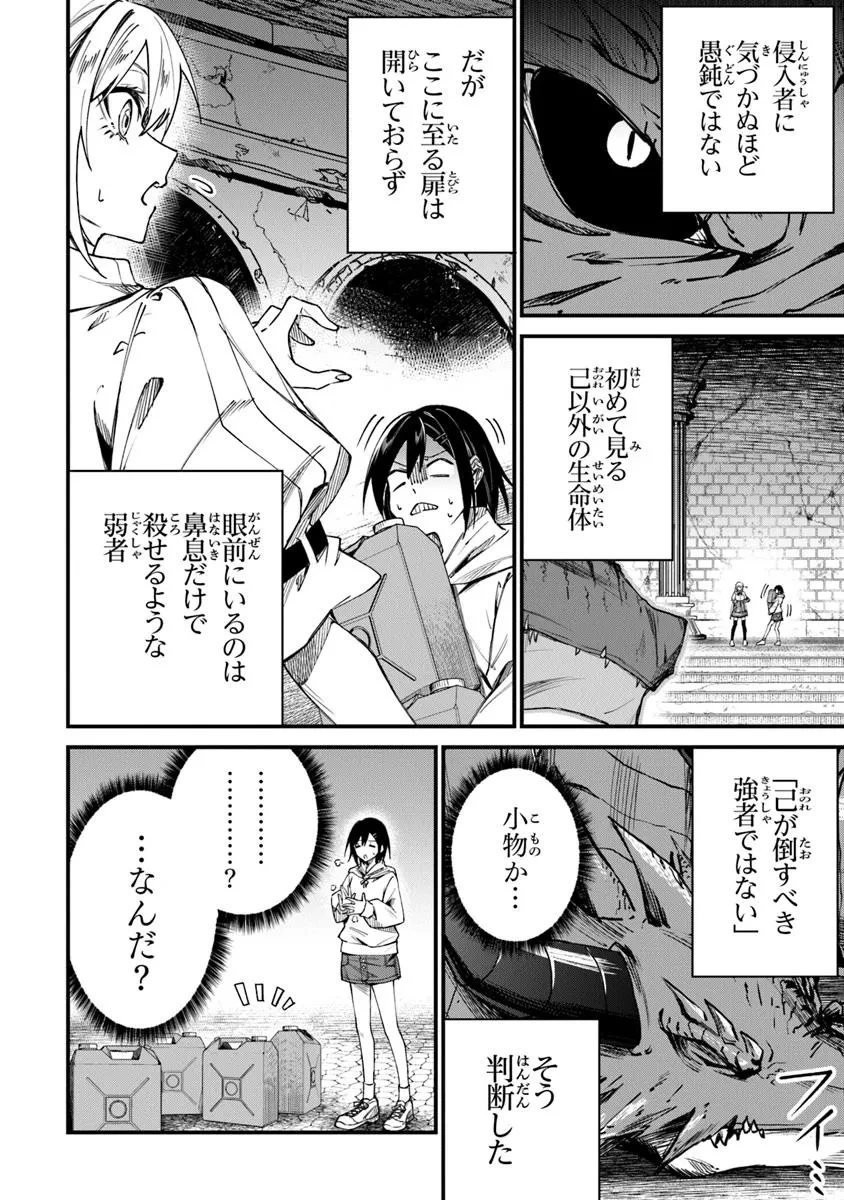 ホームセンターごと呼び出された私の大迷宮リノベーション! 第3話 - 2