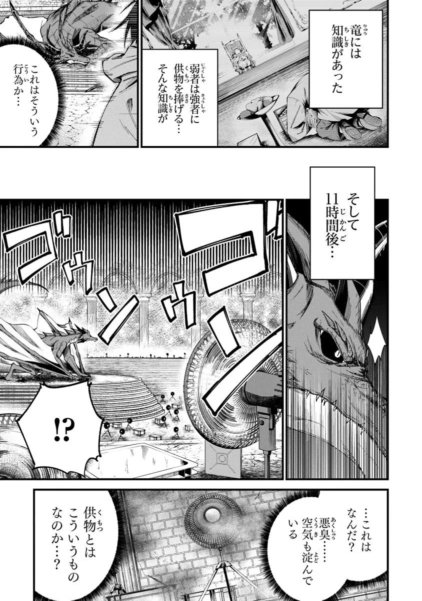 ホームセンターごと呼び出された私の大迷宮リノベーション! 第3話 - 3