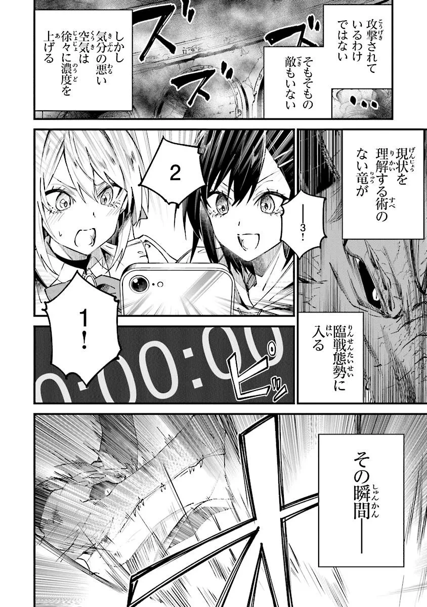 ホームセンターごと呼び出された私の大迷宮リノベーション! 第3.1話 - 4