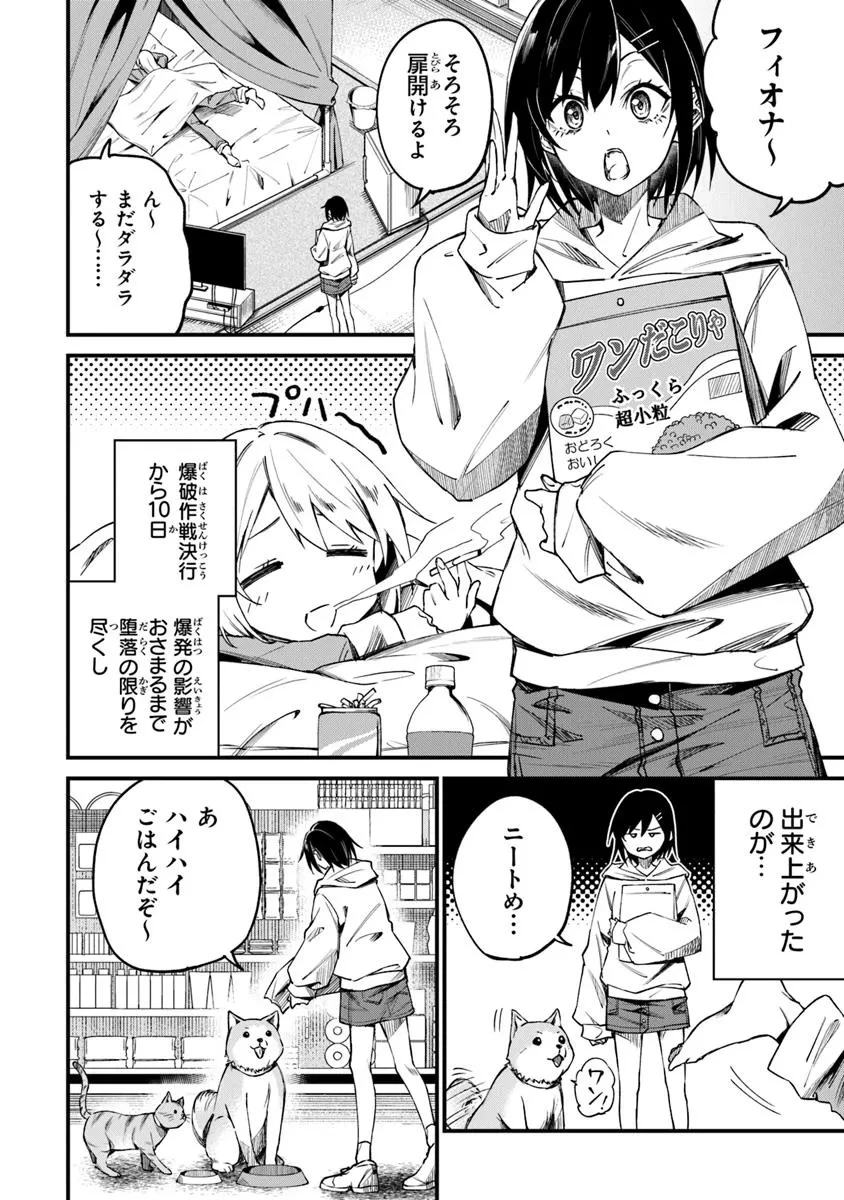 ホームセンターごと呼び出された私の大迷宮リノベーション! 第3.1話 - 6