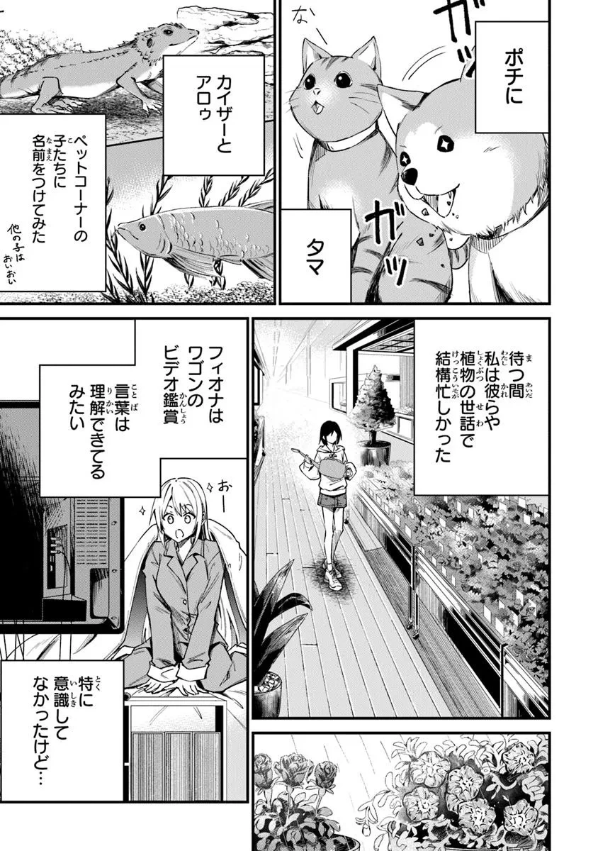 ホームセンターごと呼び出された私の大迷宮リノベーション! 第3.1話 - 7