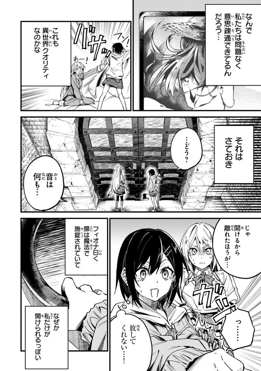 ホームセンターごと呼び出された私の大迷宮リノベーション! 第3.1話 - 8