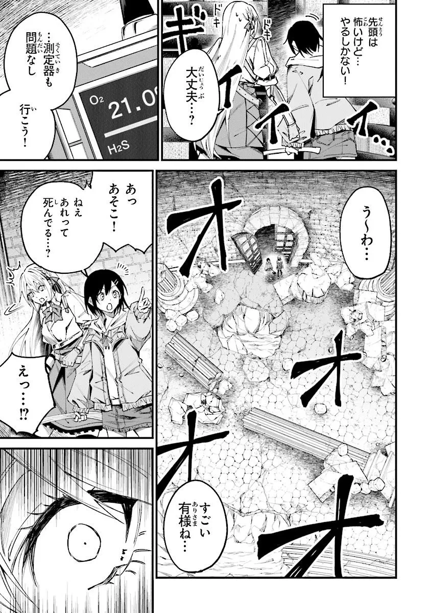 ホームセンターごと呼び出された私の大迷宮リノベーション! 第3.1話 - 9