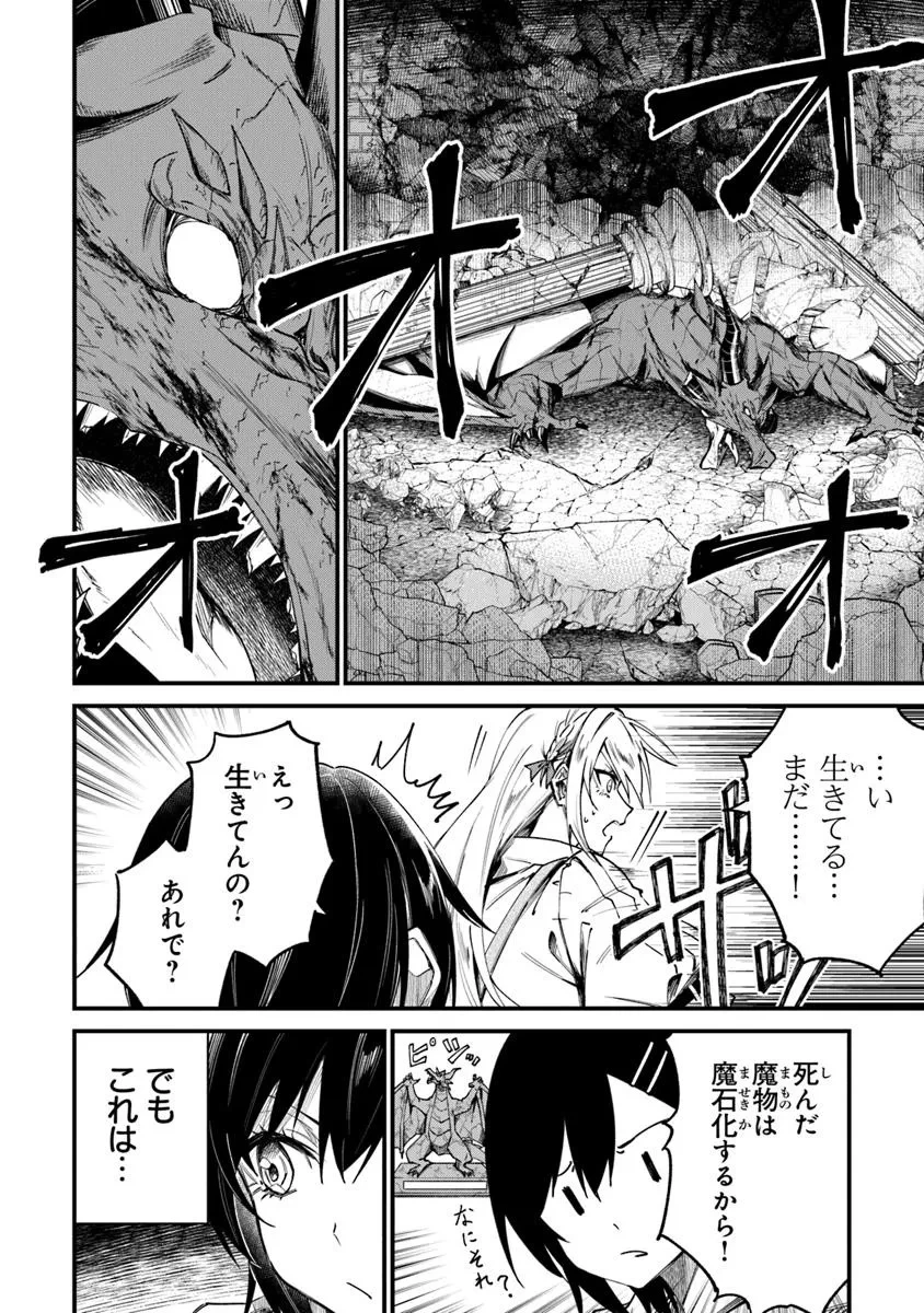 ホームセンターごと呼び出された私の大迷宮リノベーション! 第3.1話 - 10