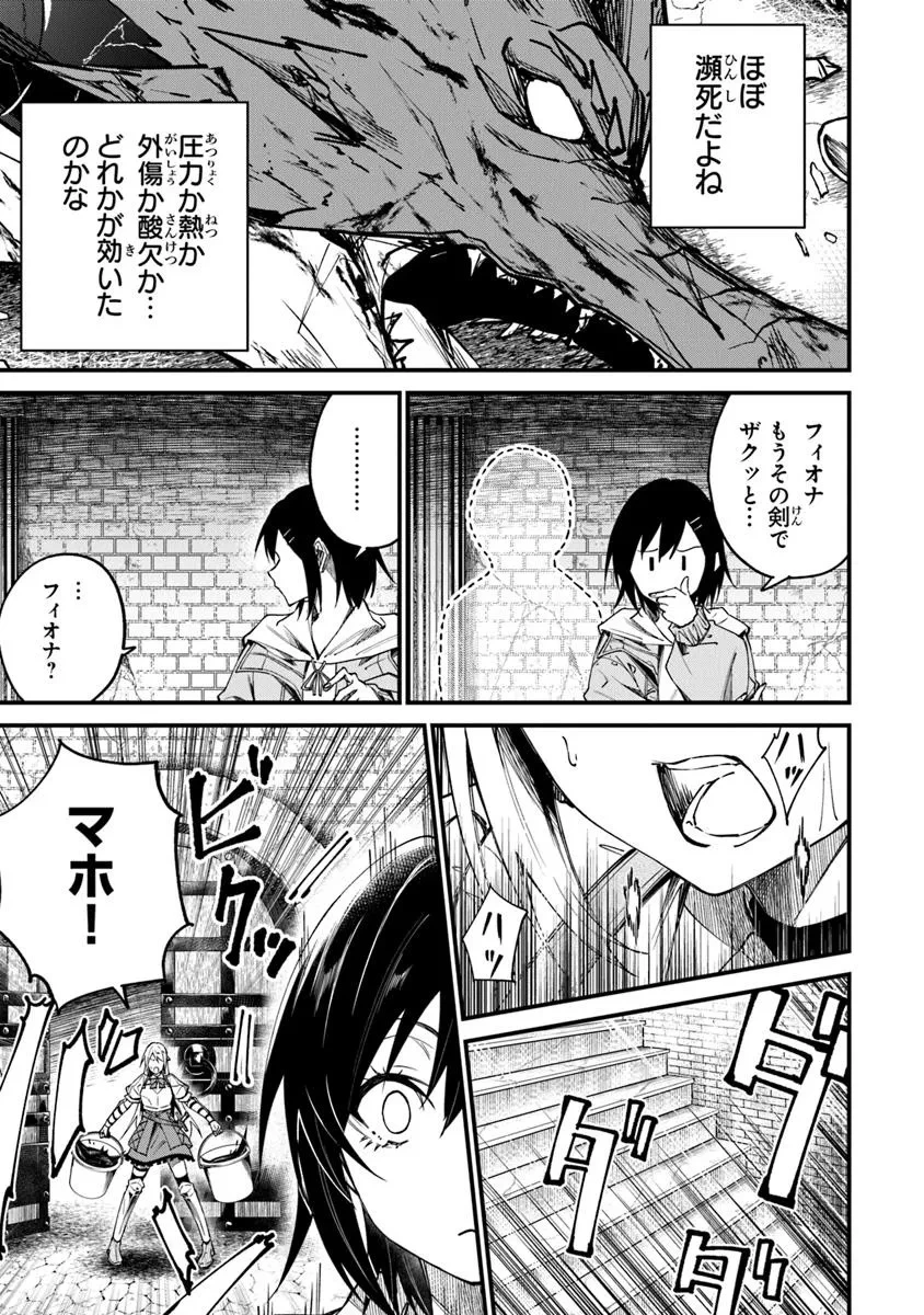 ホームセンターごと呼び出された私の大迷宮リノベーション! 第3.1話 - 11