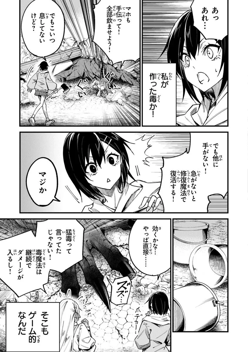 ホームセンターごと呼び出された私の大迷宮リノベーション! 第3.1話 - 13