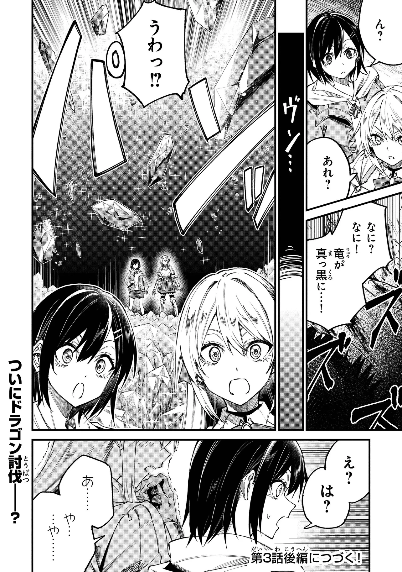 ホームセンターごと呼び出された私の大迷宮リノベーション! 第3.1話 - 14