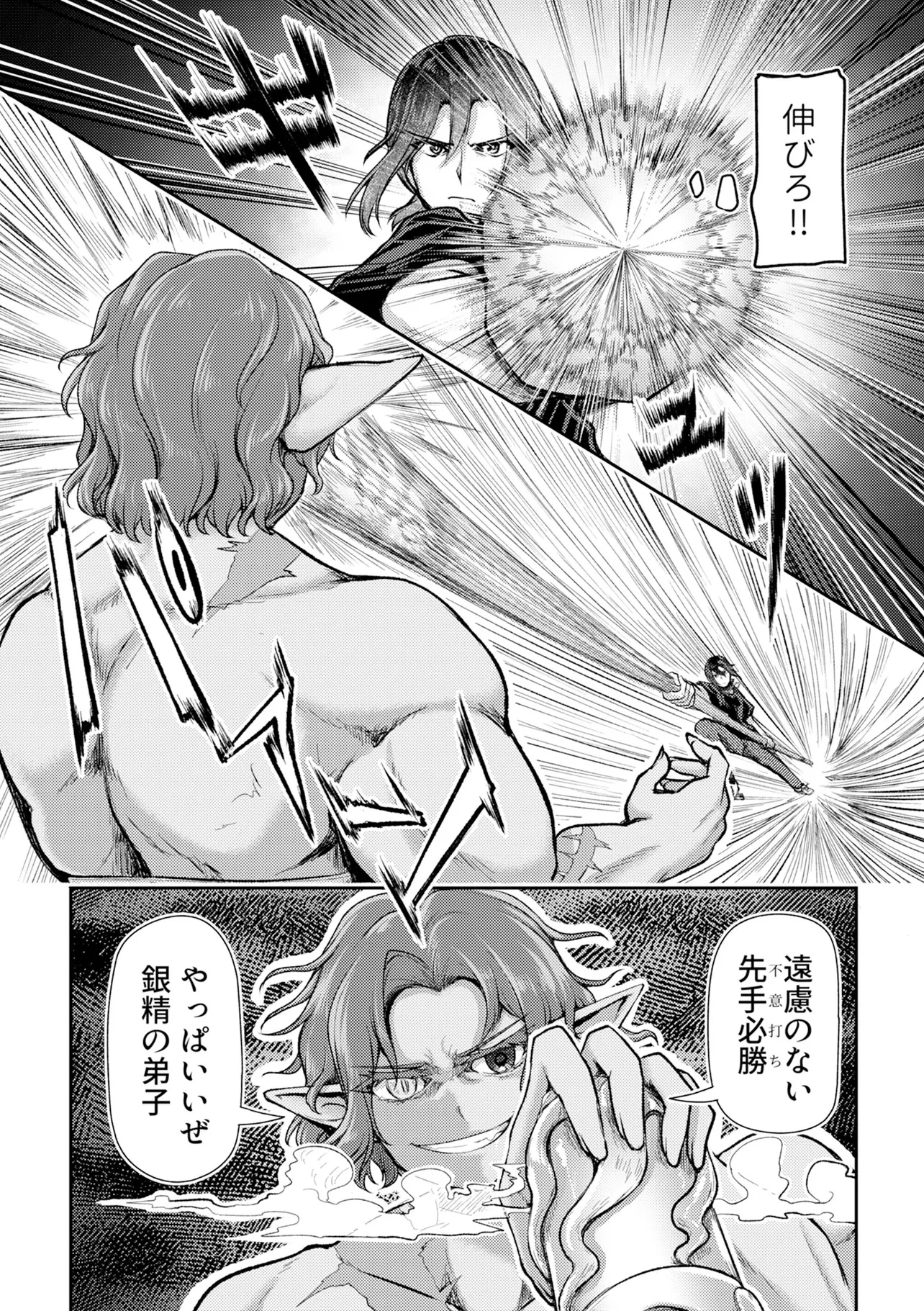 香港銀奇譚 第4話 - 1