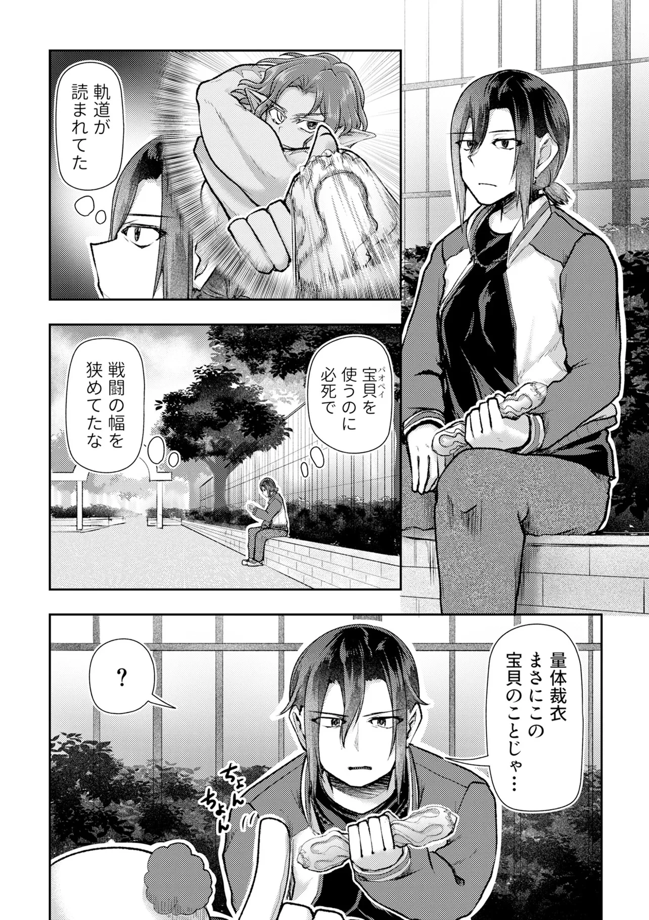 香港銀奇譚 第4話 - 12