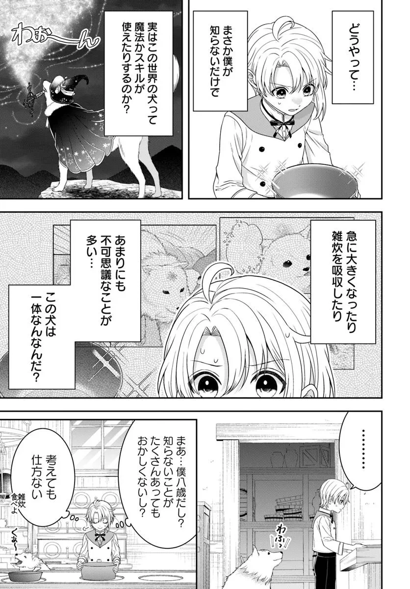 異世界ごはん無双 ～スキルと前世の知識を使って、お米改革はじめます！～ 第6.1話 - 3