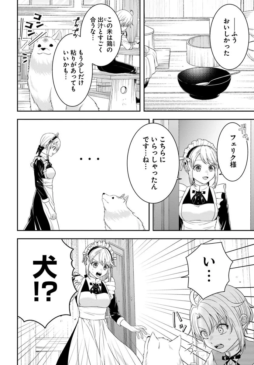 異世界ごはん無双 ～スキルと前世の知識を使って、お米改革はじめます！～ 第6.1話 - 4