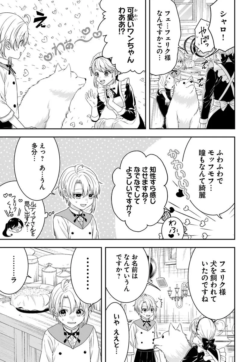 異世界ごはん無双 ～スキルと前世の知識を使って、お米改革はじめます！～ 第6.1話 - 5