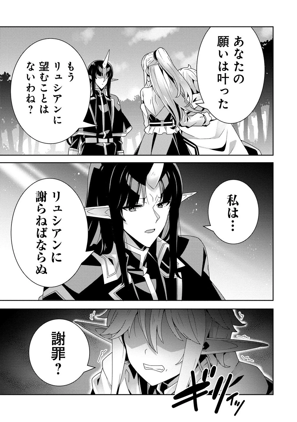 要らない悪役令嬢、我が国で引き取りますわ～優秀なご令嬢方を追放だなんて愚かな真似、国を滅ぼしましてよ?～ 第7.2話 - 9
