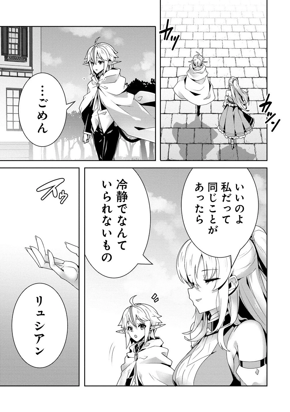 要らない悪役令嬢、我が国で引き取りますわ～優秀なご令嬢方を追放だなんて愚かな真似、国を滅ぼしましてよ?～ 第7.2話 - 13