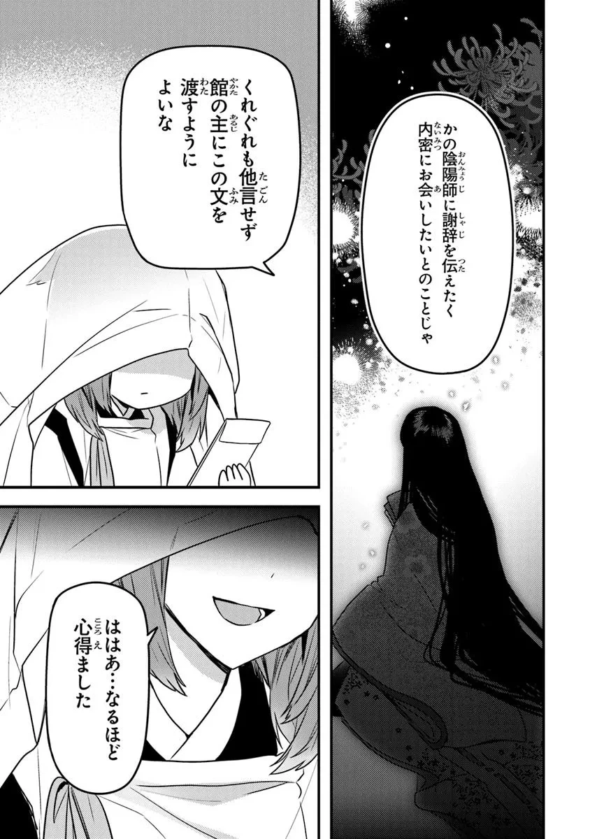 ダンジョン配信者を救って大バズりした転生陰陽師、 うっかり超級呪物を配信したら伝説になった 第6話 - 3