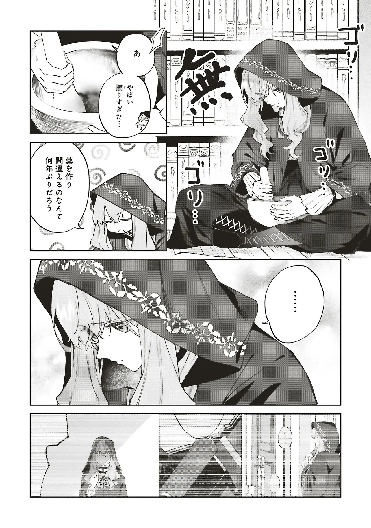 Doumo, Suki Na Hito Ni Horegusuri Wo Irai Sareta Majo Desu. (manga) 第26.1話 - 2