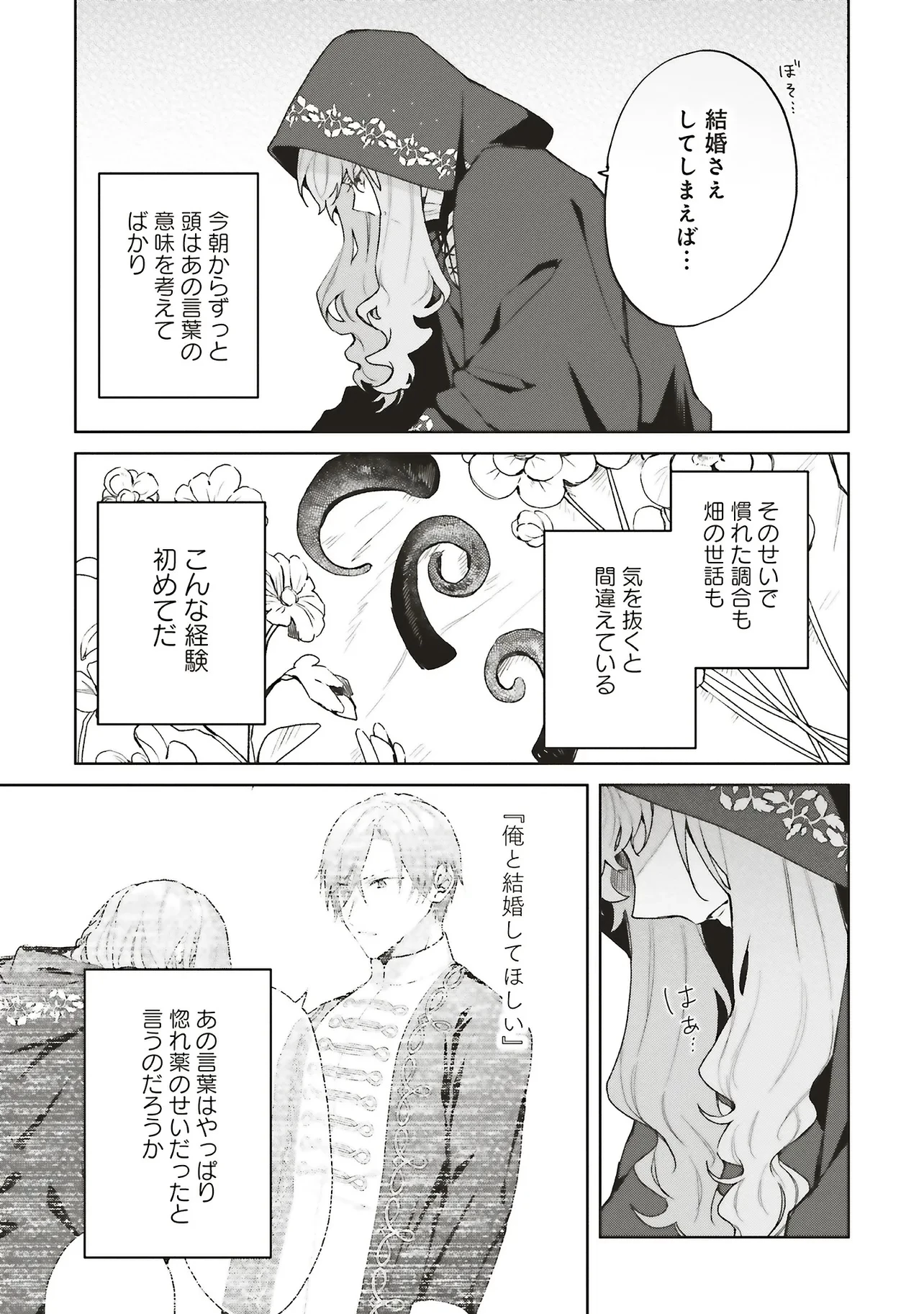 Doumo, Suki Na Hito Ni Horegusuri Wo Irai Sareta Majo Desu. (manga) 第26.1話 - 3